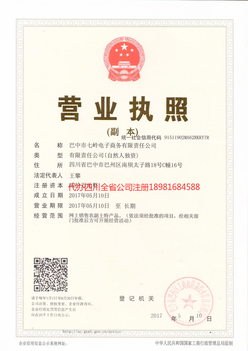 呼和浩特呼和浩特七岭电子商务有限责任公司