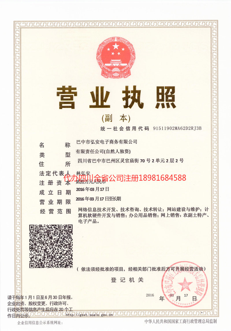 呼和浩特呼和浩特宏安电子商务有限公司