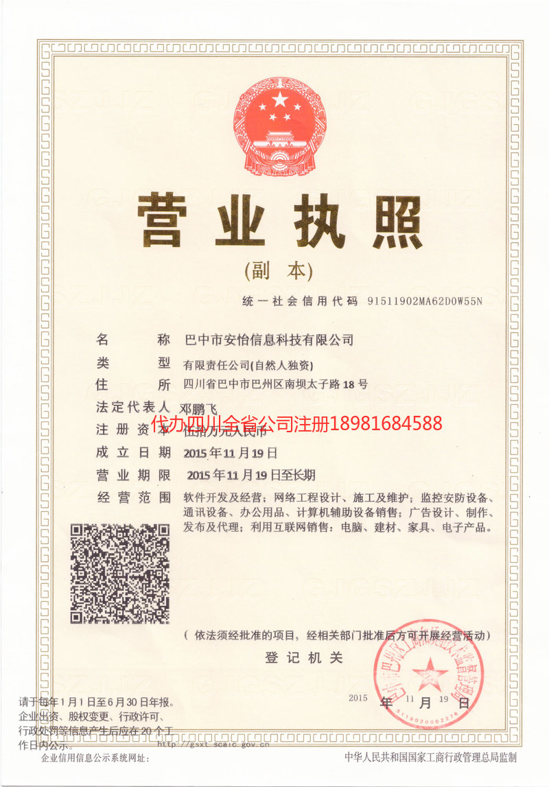 呼和浩特呼和浩特安怡信息科技有限公司
