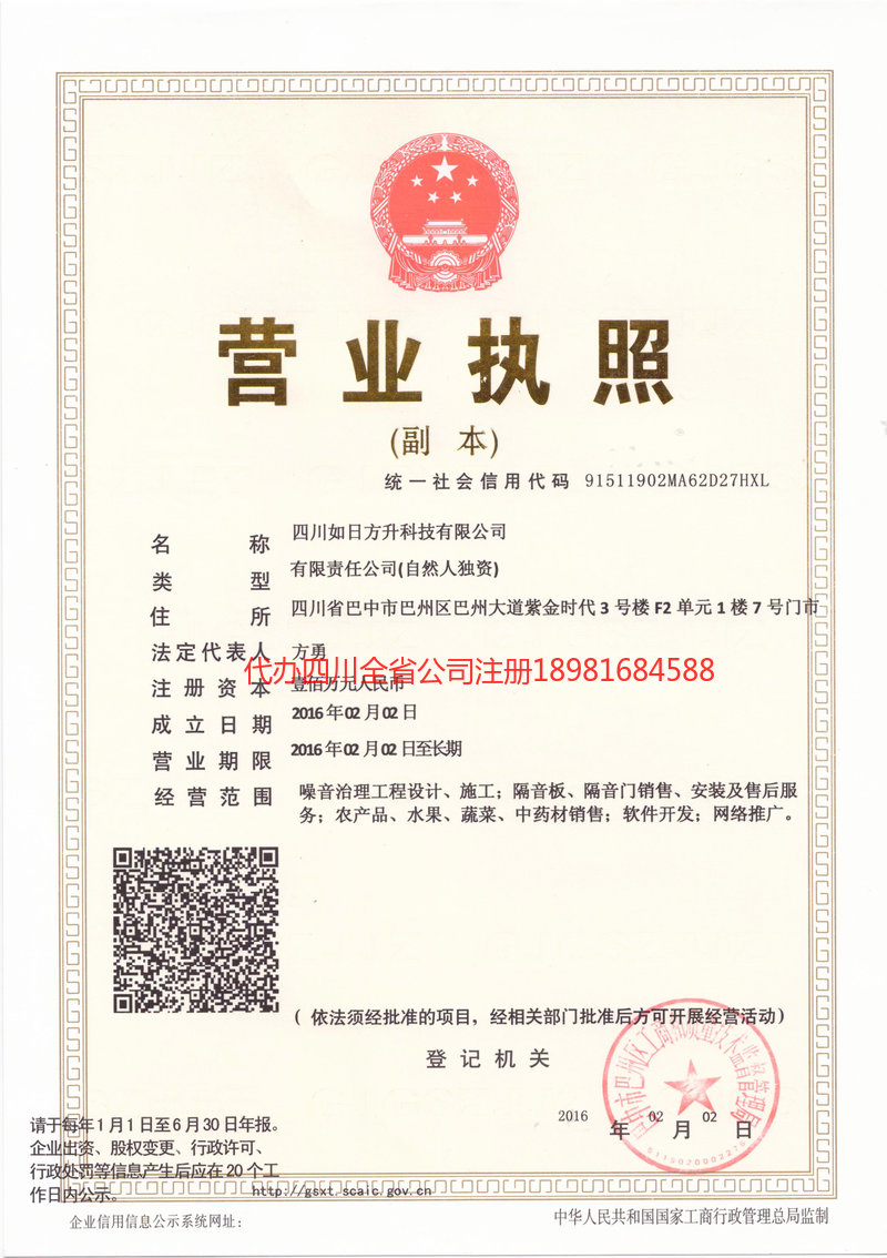 呼和浩特呼和浩特如日方升科技有限公司