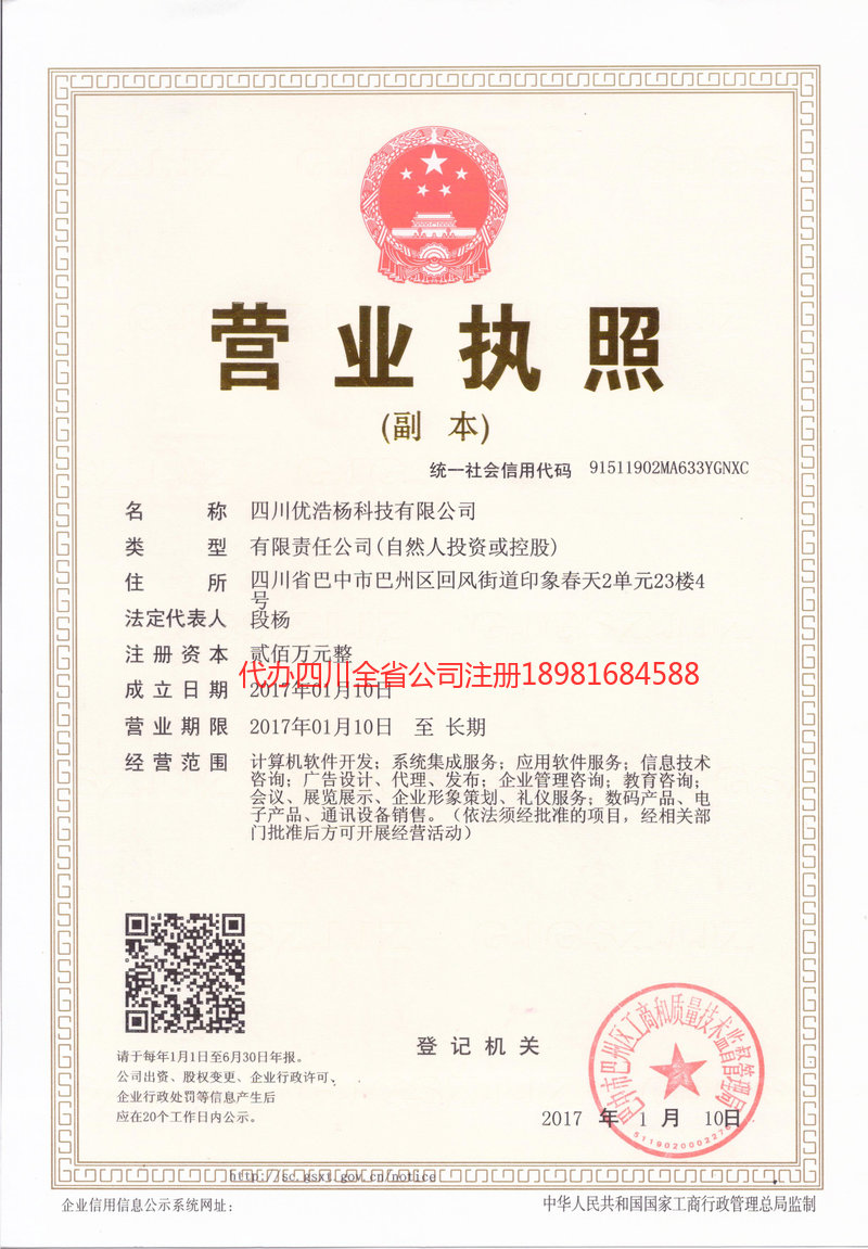 呼和浩特呼和浩特优浩杨科技有限公司