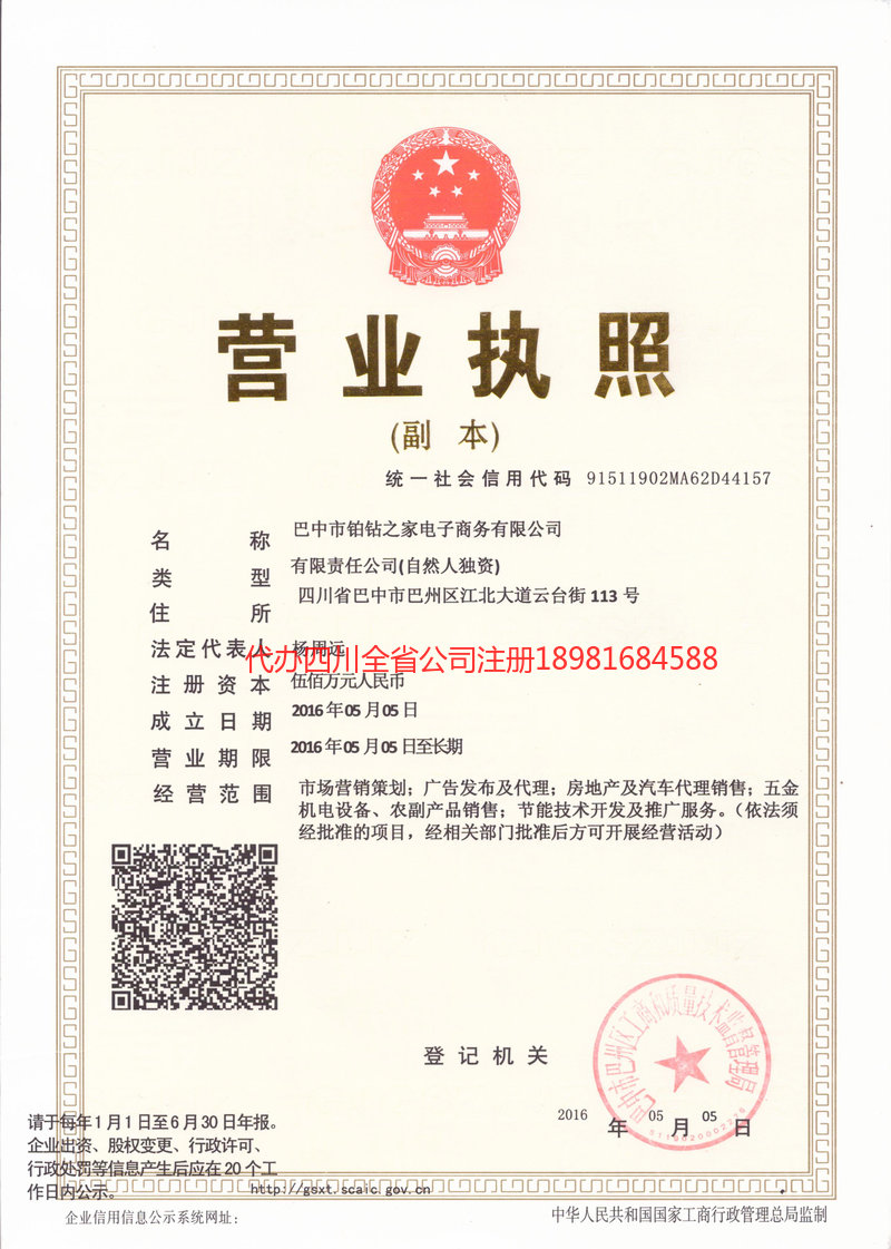 呼和浩特呼和浩特铂钻之家电子商务有限公司