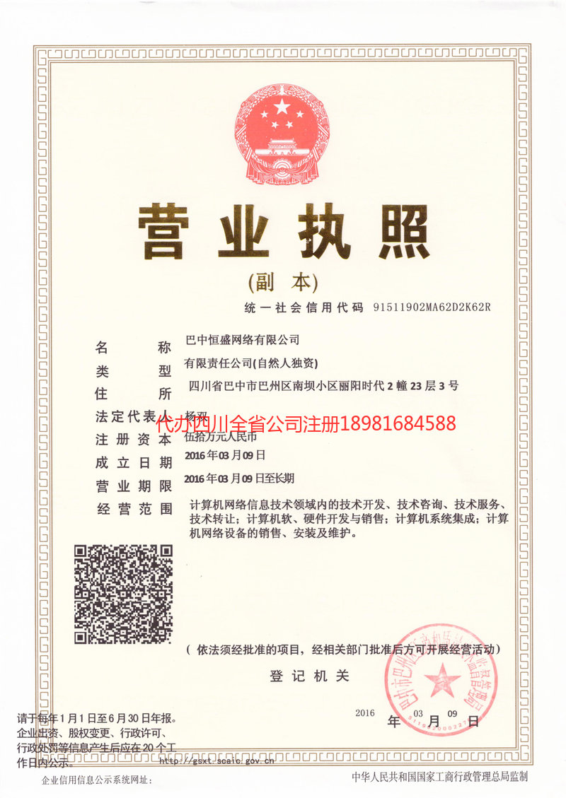 呼和浩特呼和浩特恒盛网络有限公司