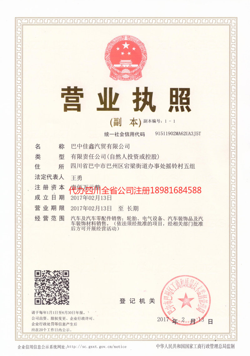 呼和浩特呼和浩特佳鑫汽贸有限公司