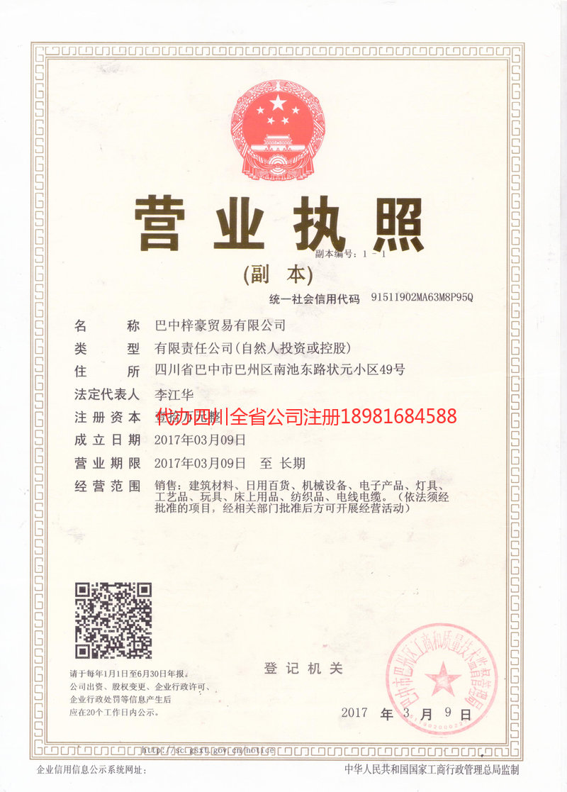 呼和浩特呼和浩特梓豪贸易有限公司