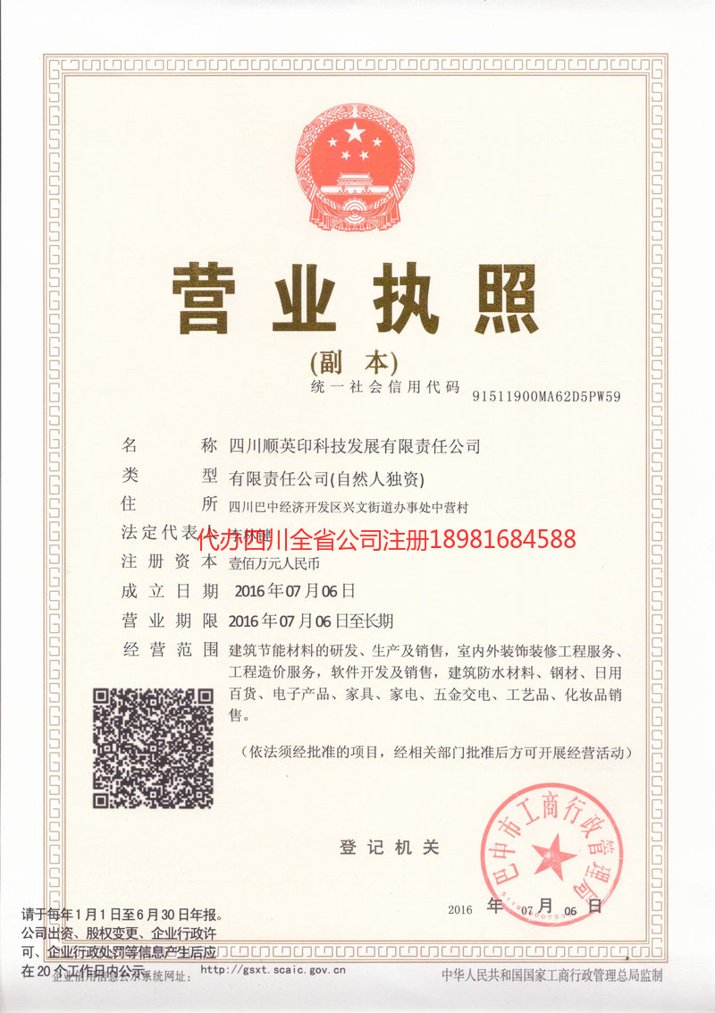 呼和浩特呼和浩特順英印科技发展有限责任公司