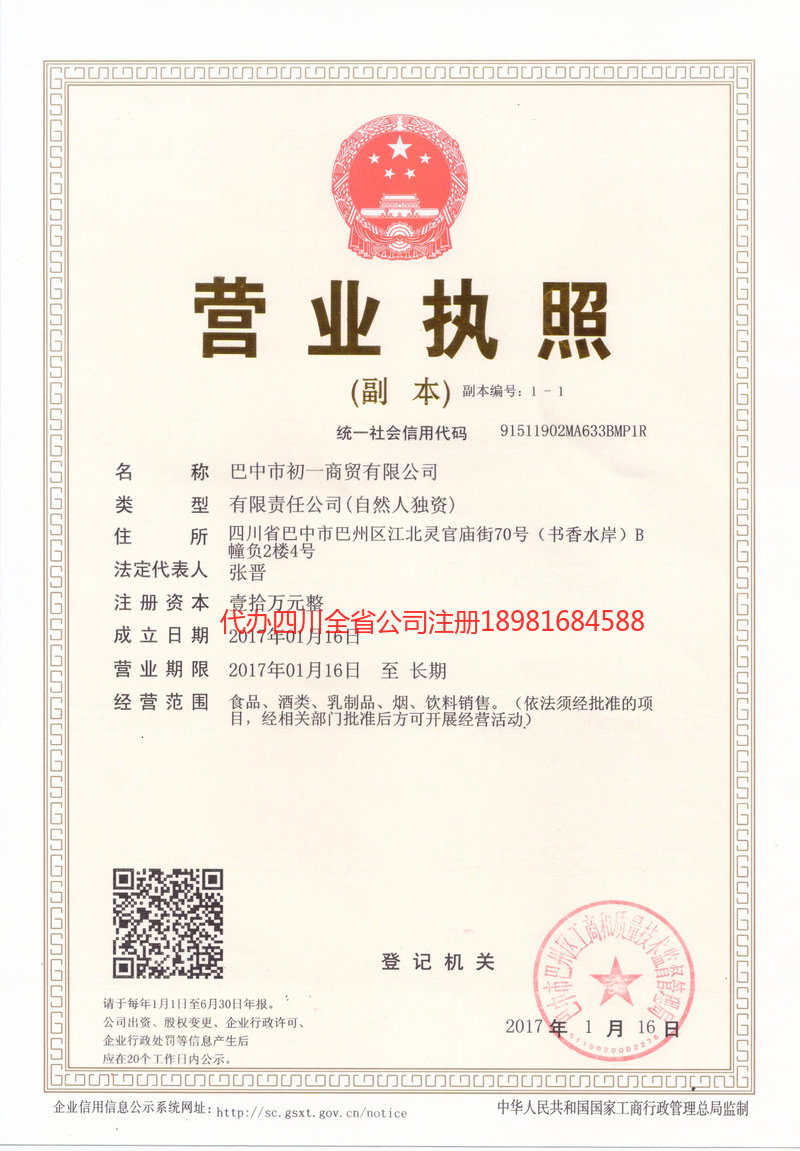 呼和浩特呼和浩特初一商贸有限公司