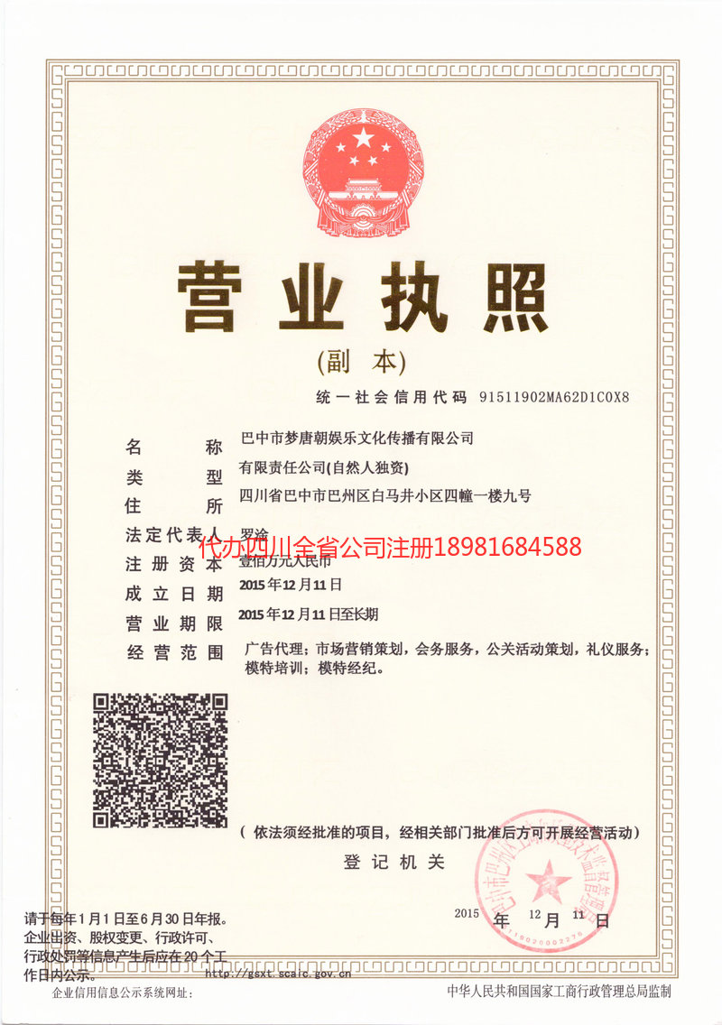 呼和浩特呼和浩特梦唐朝娱乐文化传播有限公司