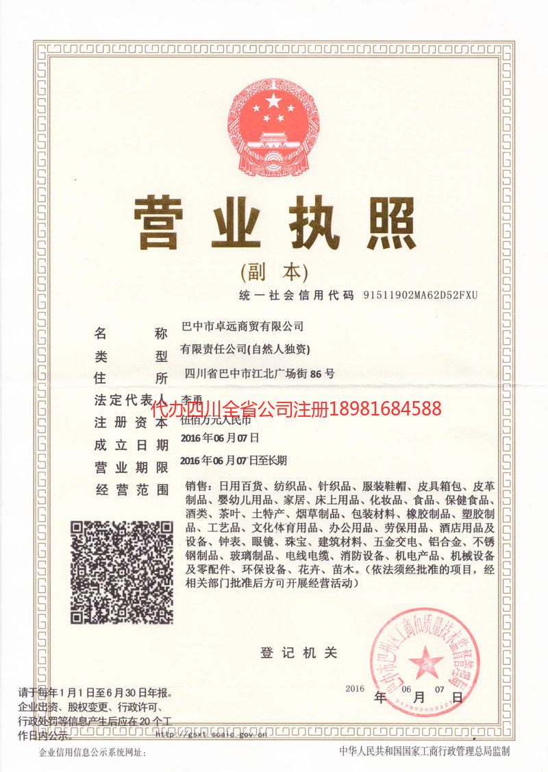 呼和浩特呼和浩特卓远商贸有限公司