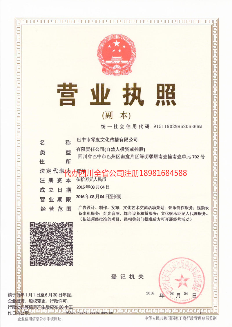 呼和浩特呼和浩特零度文化传播有限公司
