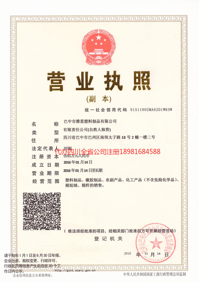 呼和浩特呼和浩特雅柔塑料制品有限公司