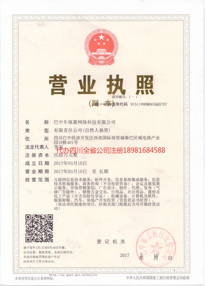 呼和浩特呼和浩特车保惠网络科技有限公司