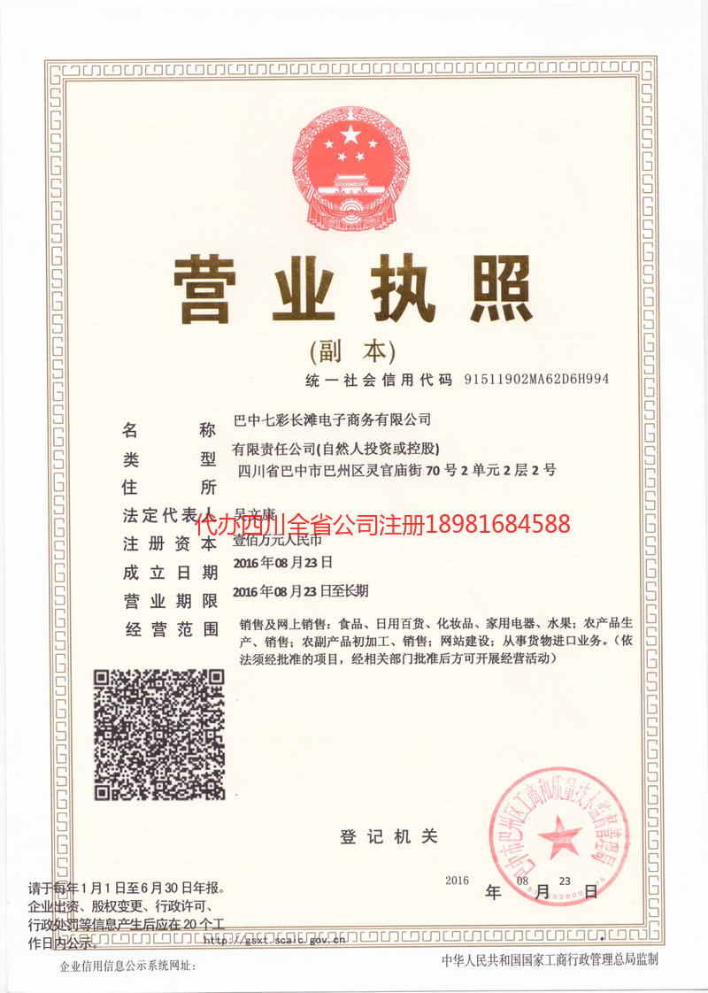呼和浩特呼和浩特七彩长滩电子商务有限公司