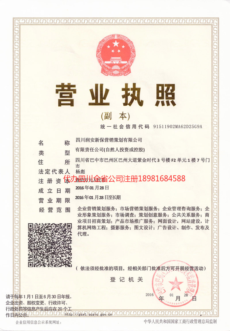 呼和浩特呼和浩特润安新保营销策划有限公司