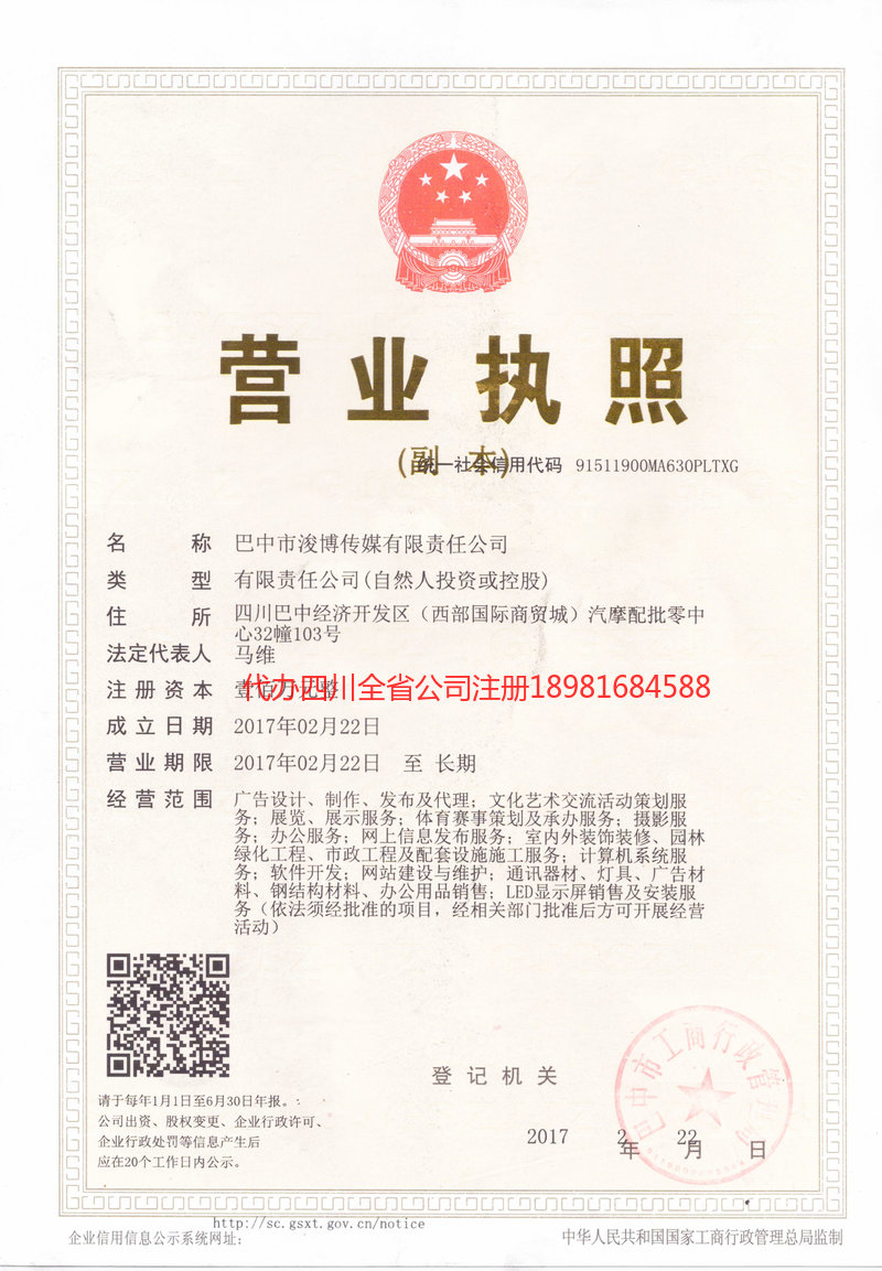 呼和浩特呼和浩特浚博传媒有限责任公司
