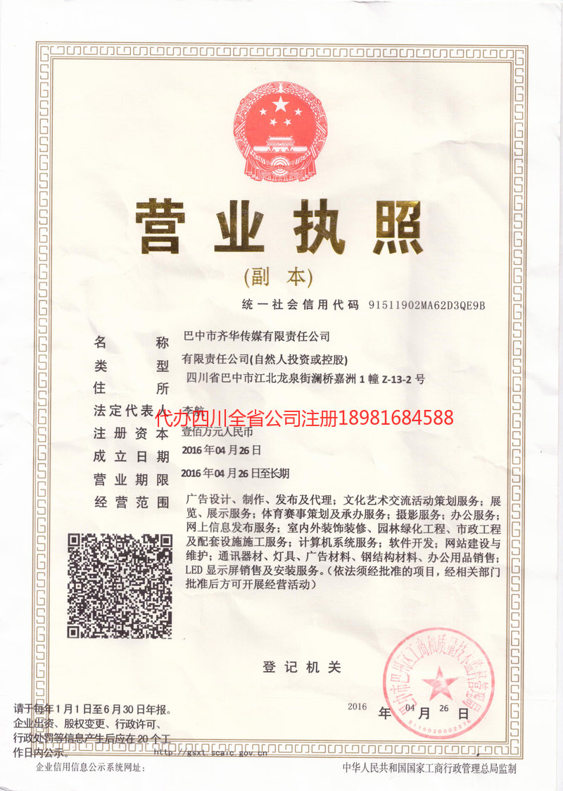 呼和浩特呼和浩特齐华传媒有限责任公司