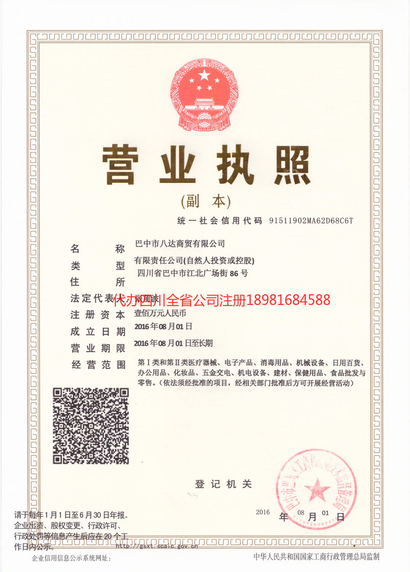 呼和浩特呼和浩特八达商贸有限公司