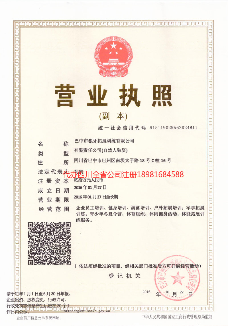 呼和浩特呼和浩特狼牙拓展训练有限公司