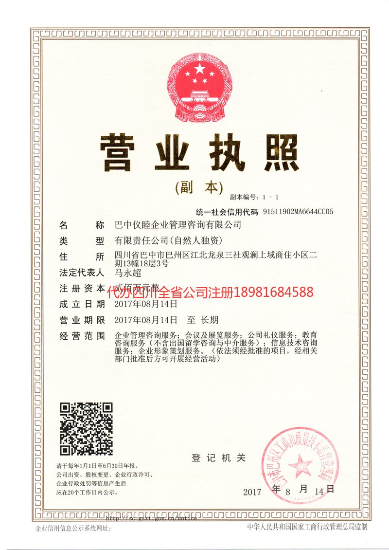 呼和浩特呼和浩特仪睦企业管理咨询有限公司