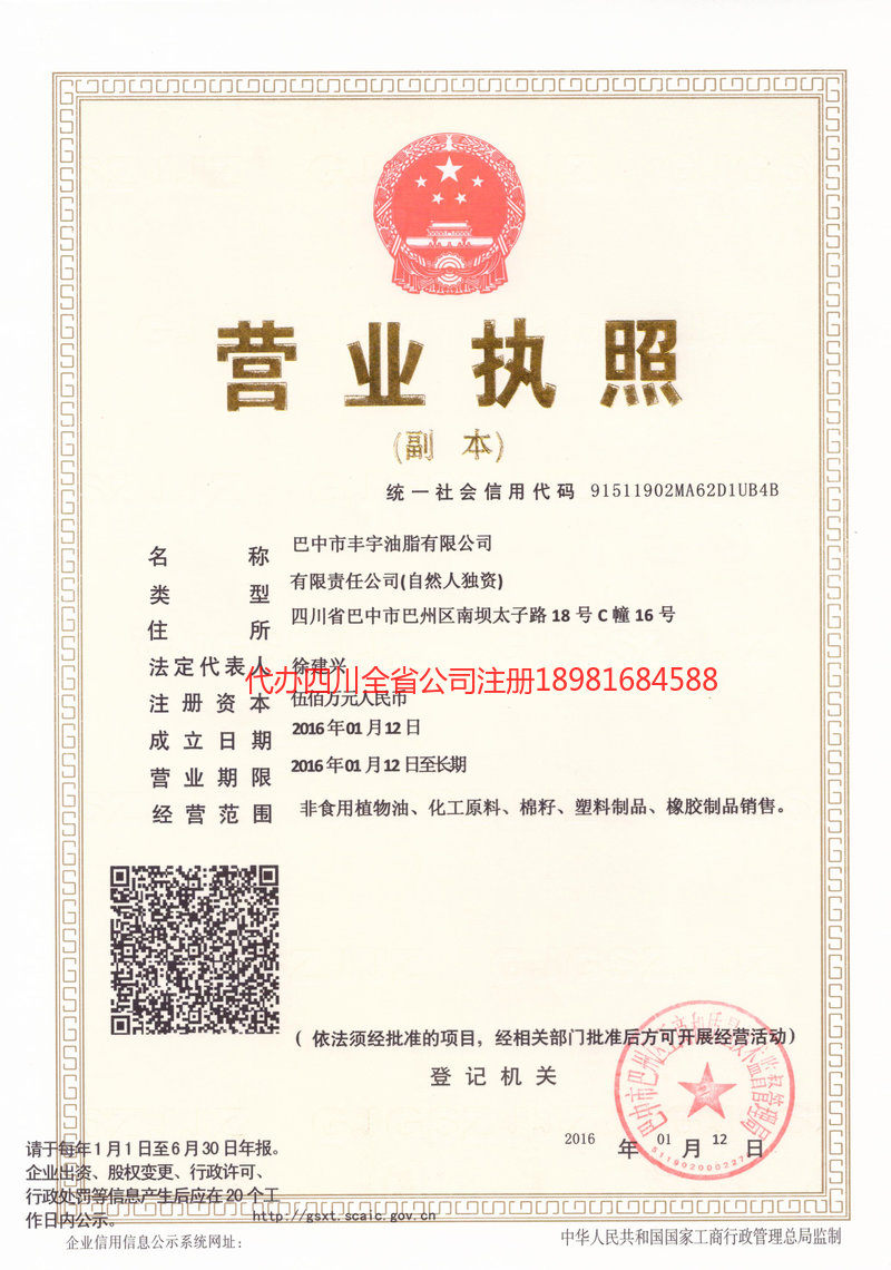 呼和浩特呼和浩特丰宇油脂有限公司