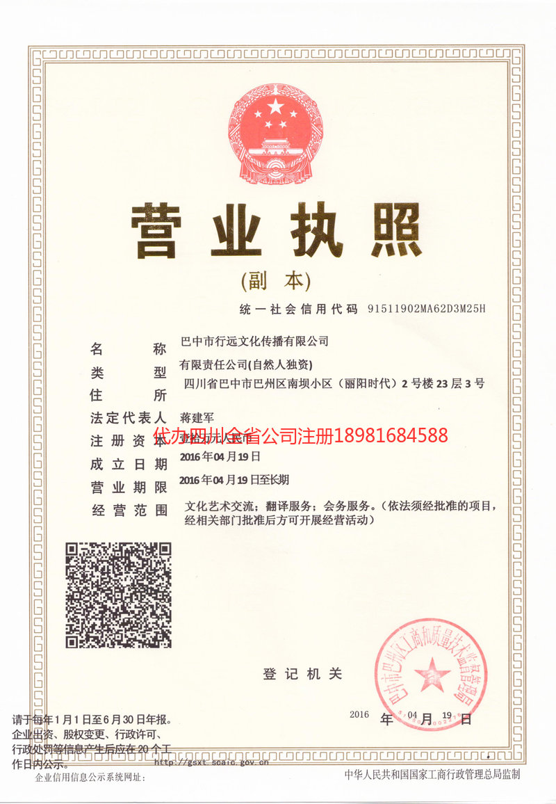 呼和浩特呼和浩特行远文化传播有限公司