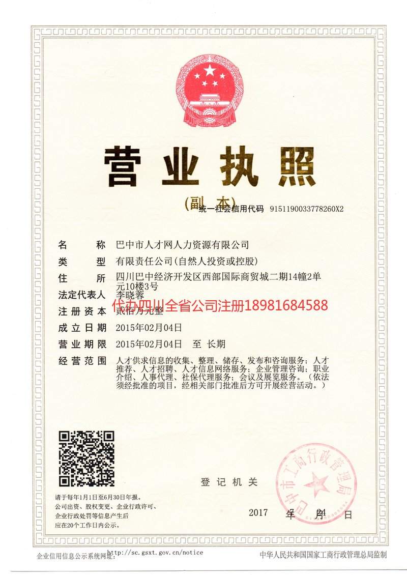 呼和浩特呼和浩特人才网人力资源有限公司