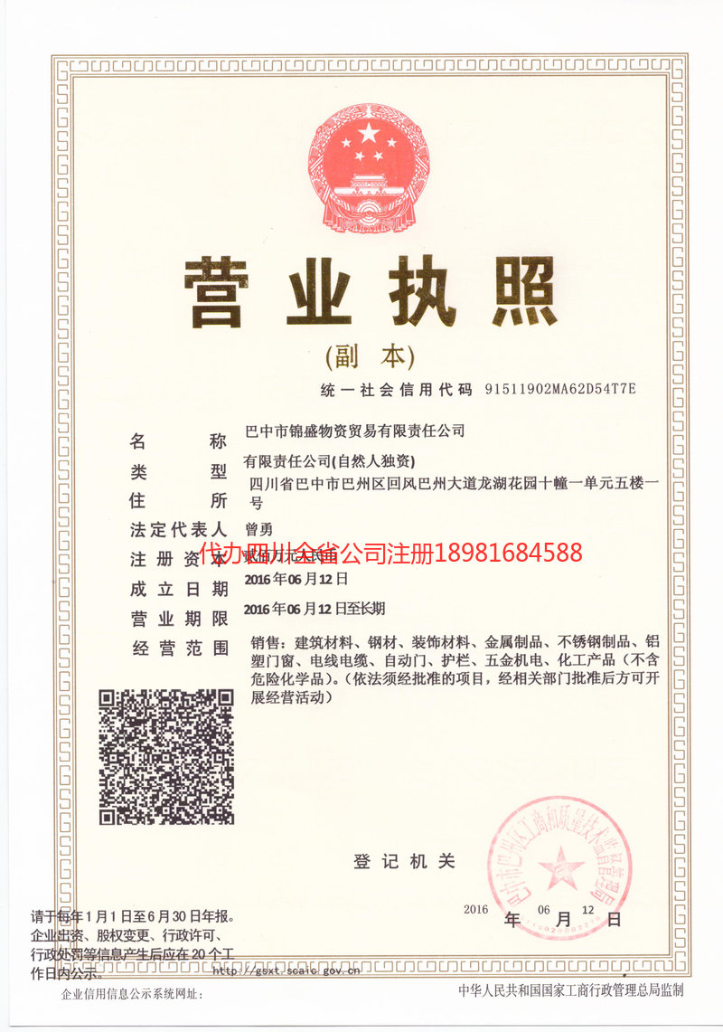 呼和浩特呼和浩特锦盛物资商贸有限责任公司