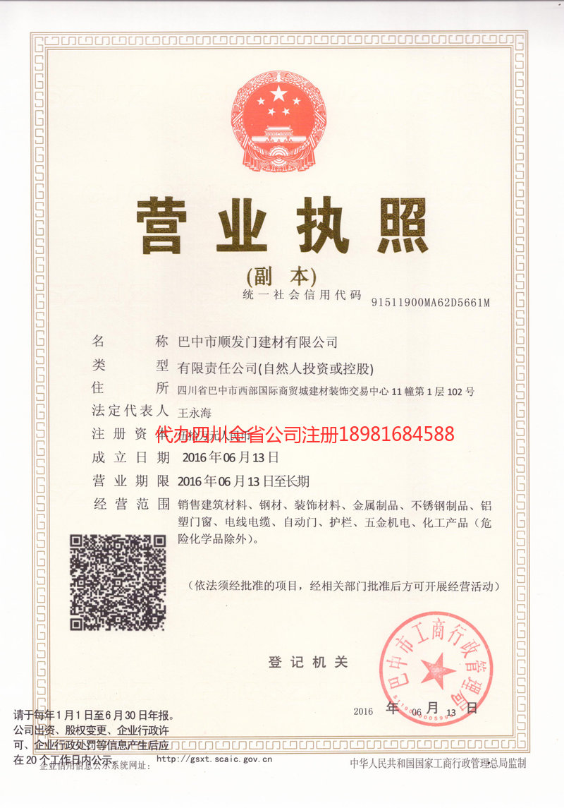 呼和浩特呼和浩特顺发门建材有限公司