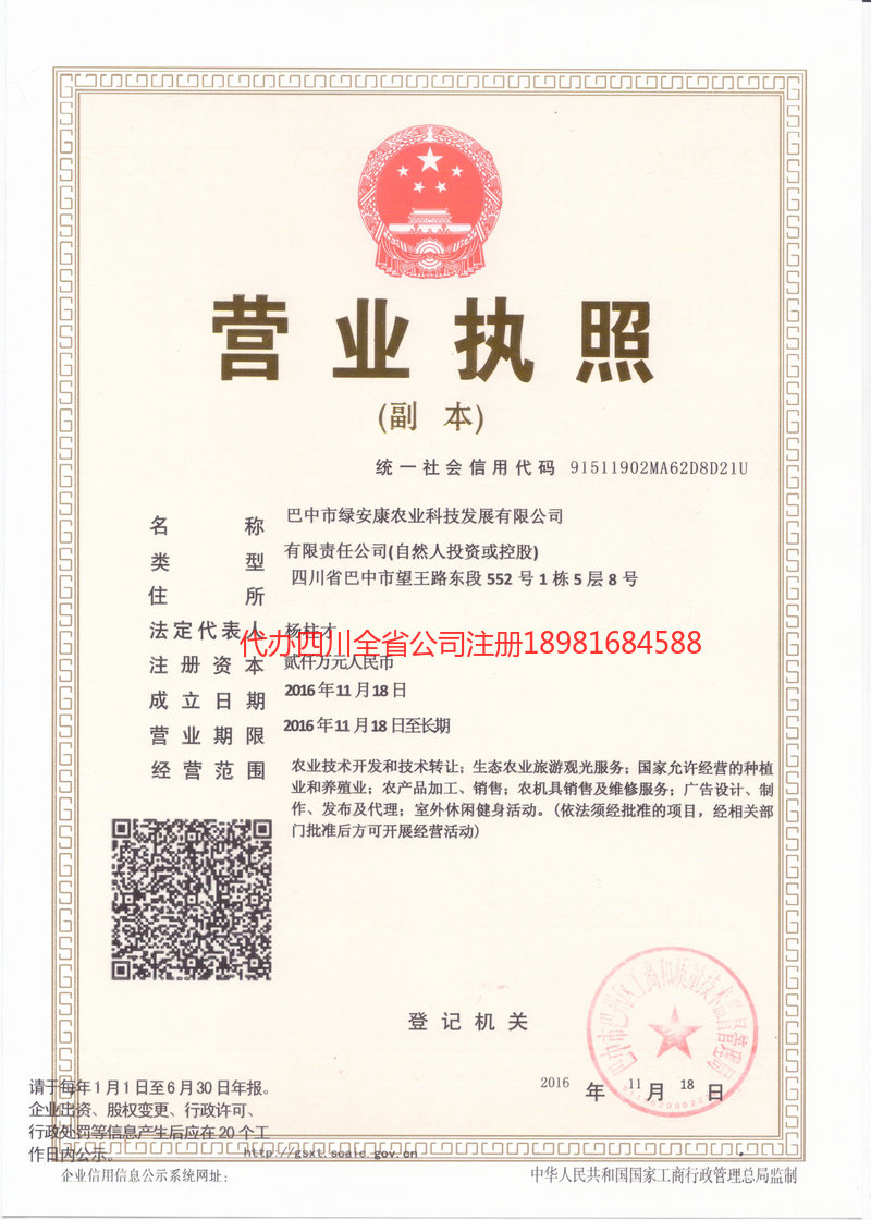 呼和浩特呼和浩特绿安康农业科技发展有限公司