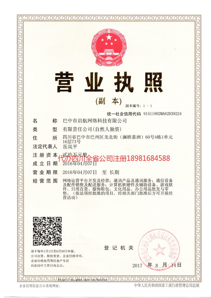 呼和浩特呼和浩特启航网络科技有限公司