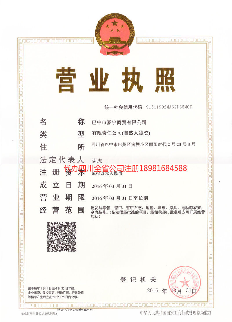 呼和浩特呼和浩特豪宇商贸有限公司