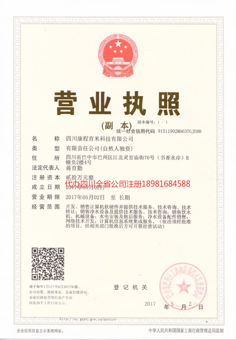 呼和浩特呼和浩特康程育米科技有限公司