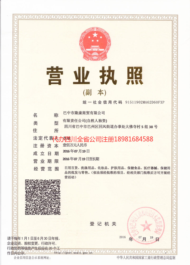 呼和浩特呼和浩特隆康商贸有限公司
