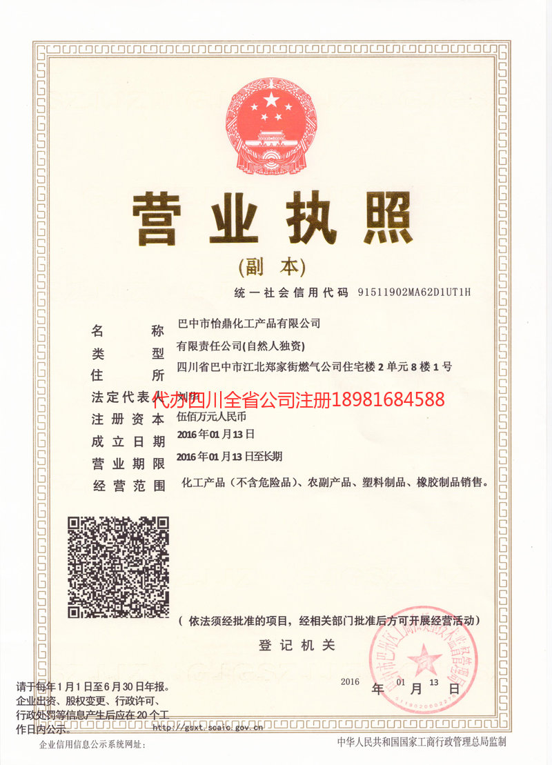 呼和浩特呼和浩特怡鼎化工产品有限公司