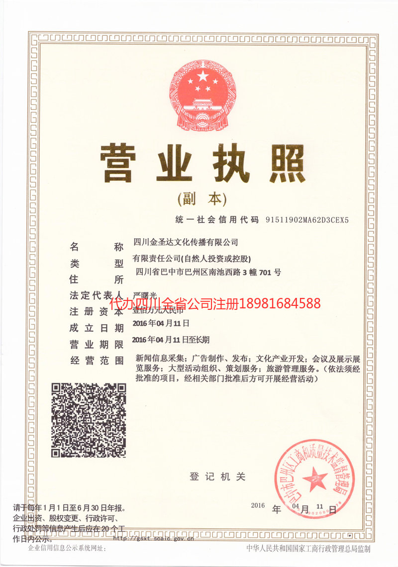 呼和浩特呼和浩特金圣达文化传播有限公司