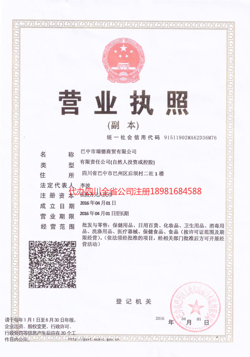 呼和浩特呼和浩特瑞德商贸有限公司