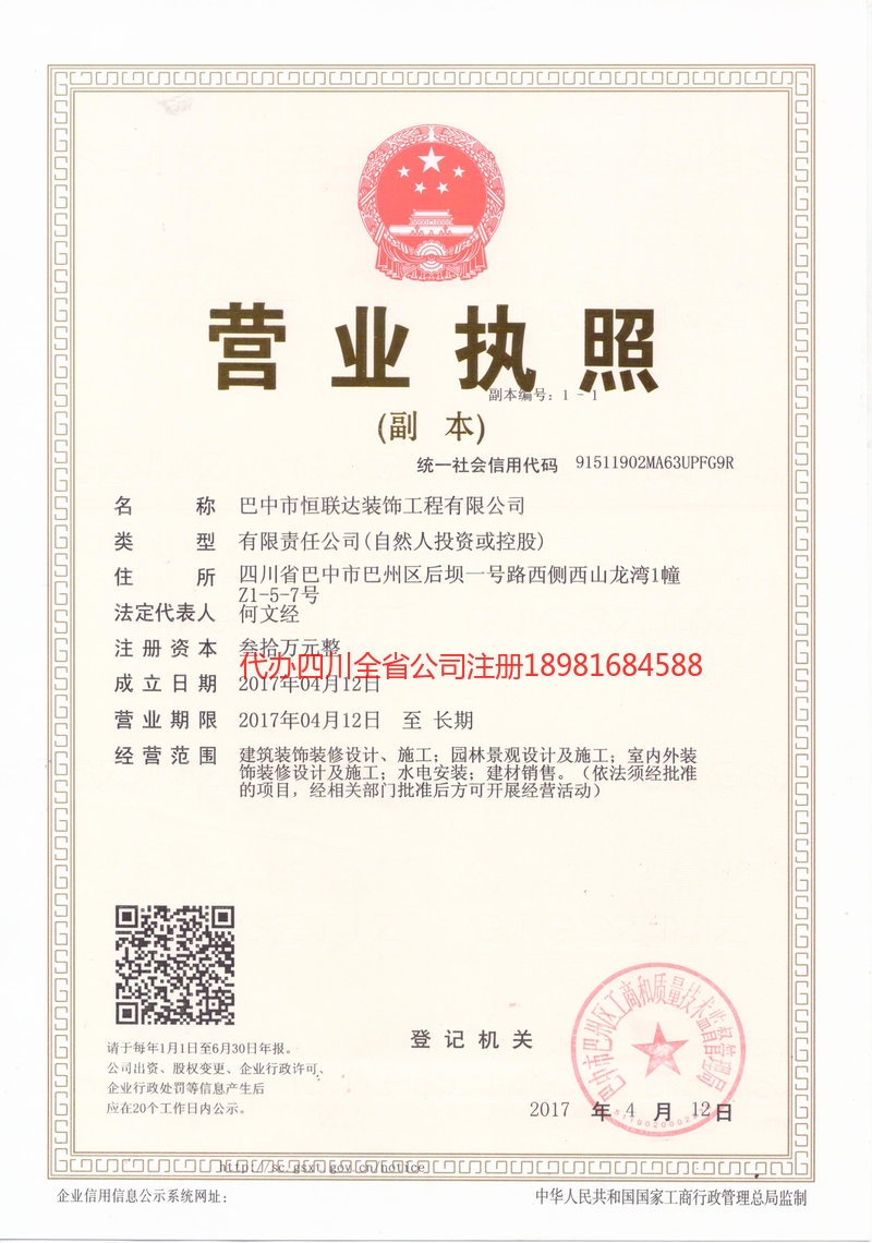 呼和浩特呼和浩特恒联达装饰工程有限公司