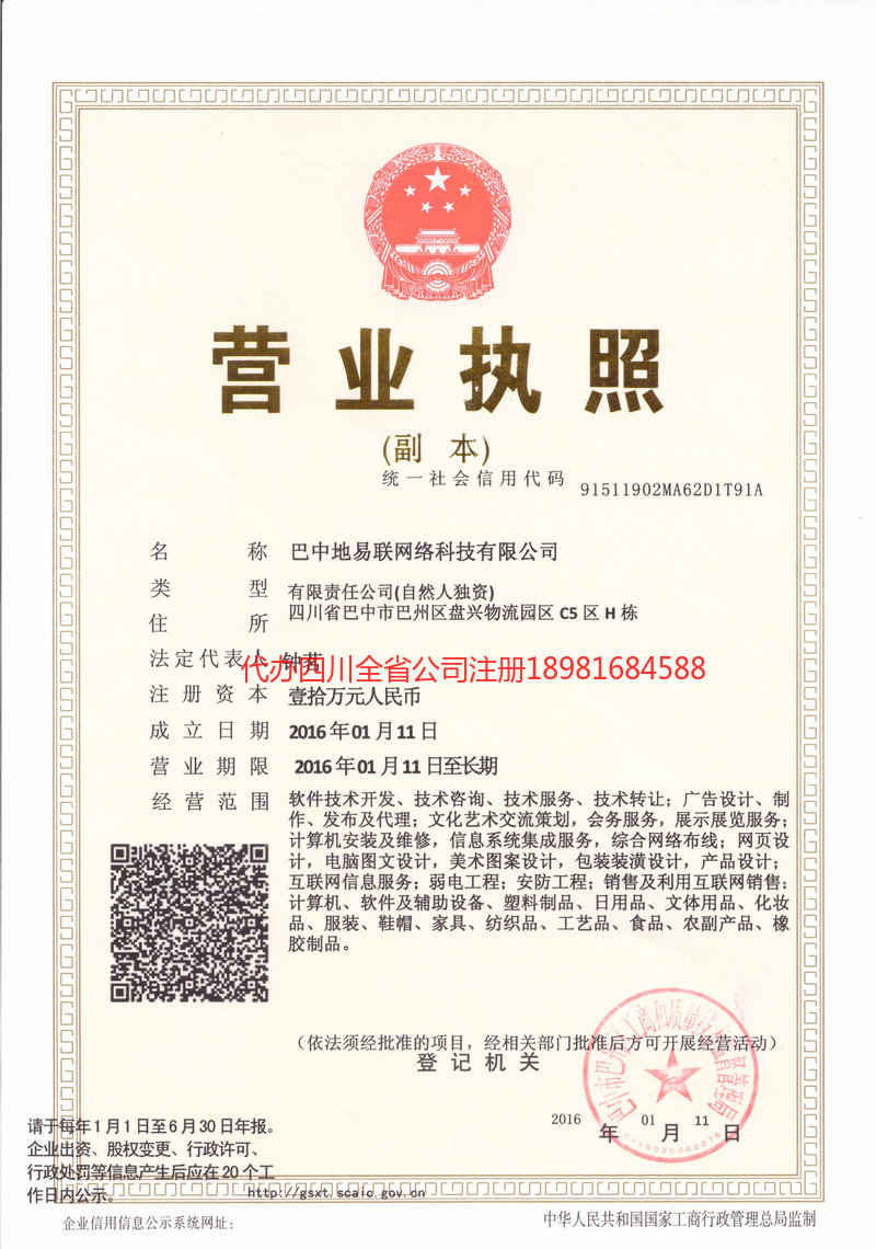 呼和浩特呼和浩特地易联网络科技有限公司