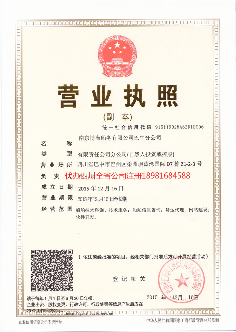 呼和浩特呼和浩特博海船务有限公司