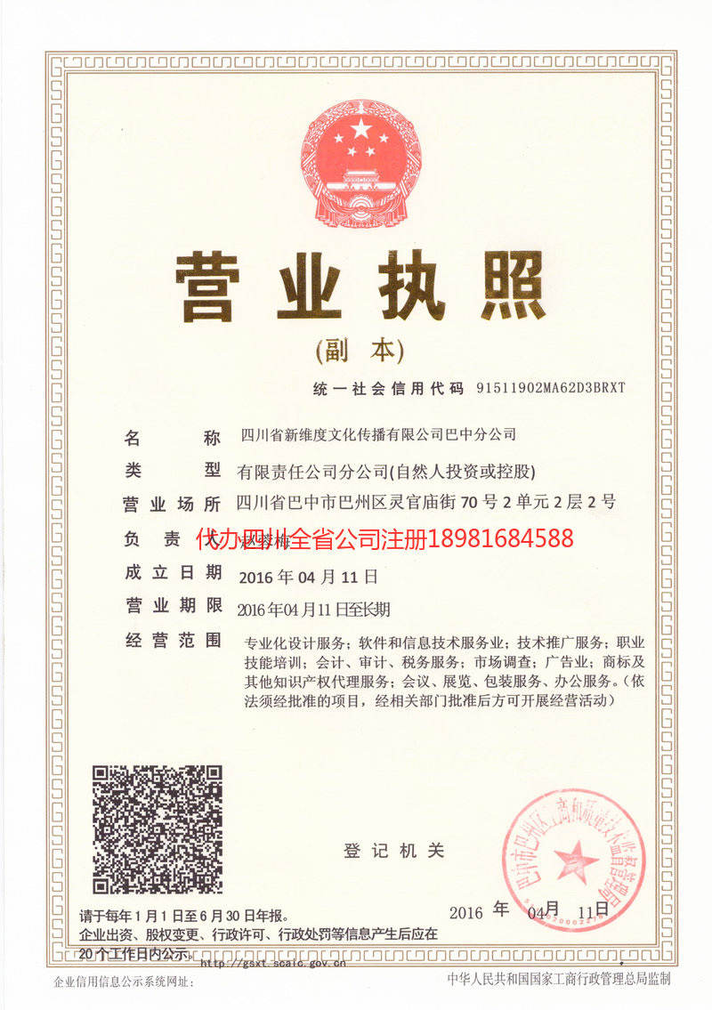 呼和浩特呼和浩特新维度文化传播有限公司