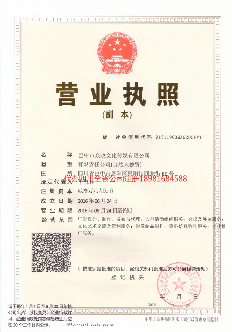 呼和浩特呼和浩特众晓文化传媒有限公司