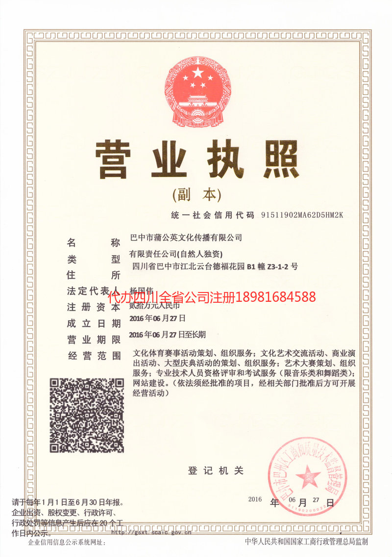 呼和浩特呼和浩特蒲公英文化传播有限公司
