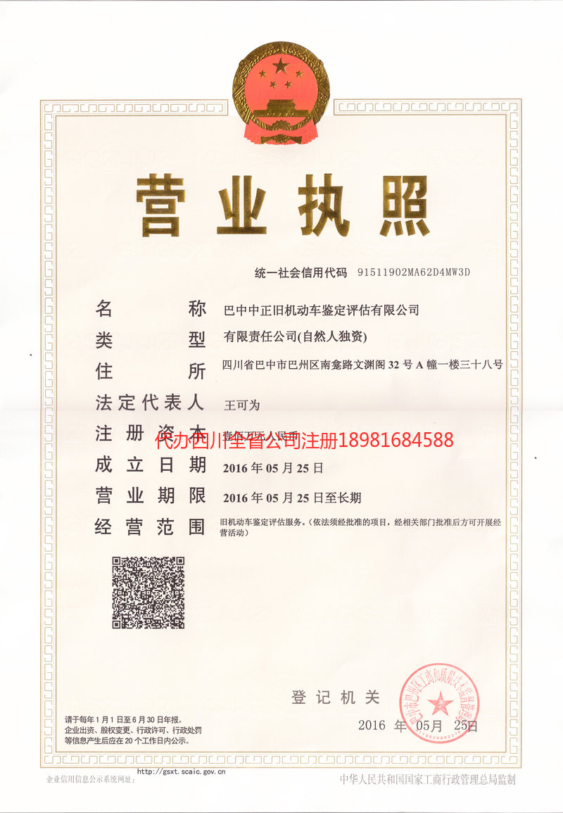 呼和浩特呼和浩特正旧机动车鉴定评估有限公司