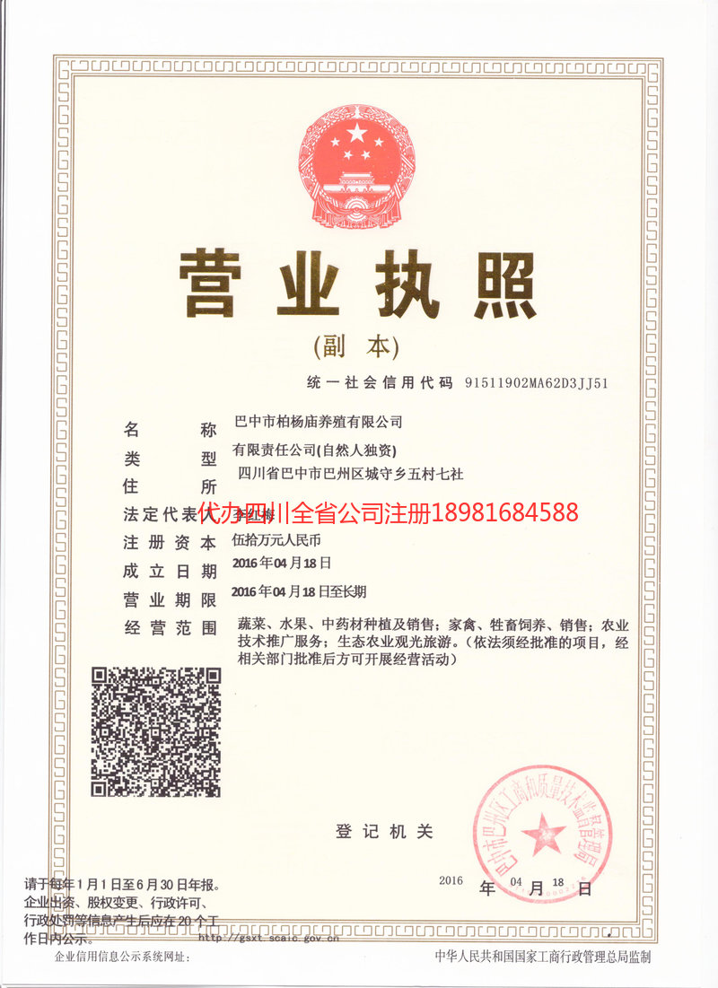 呼和浩特呼和浩特柏杨庙养殖有限公司