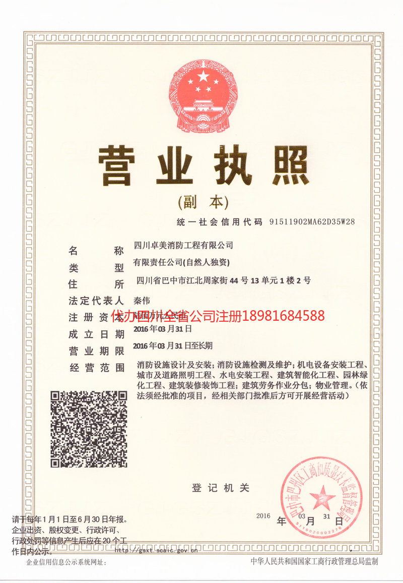 呼和浩特呼和浩特卓美消防工程有限公司