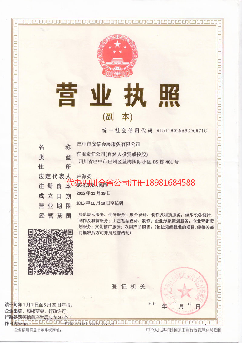 呼和浩特呼和浩特安信会展服务有限公司