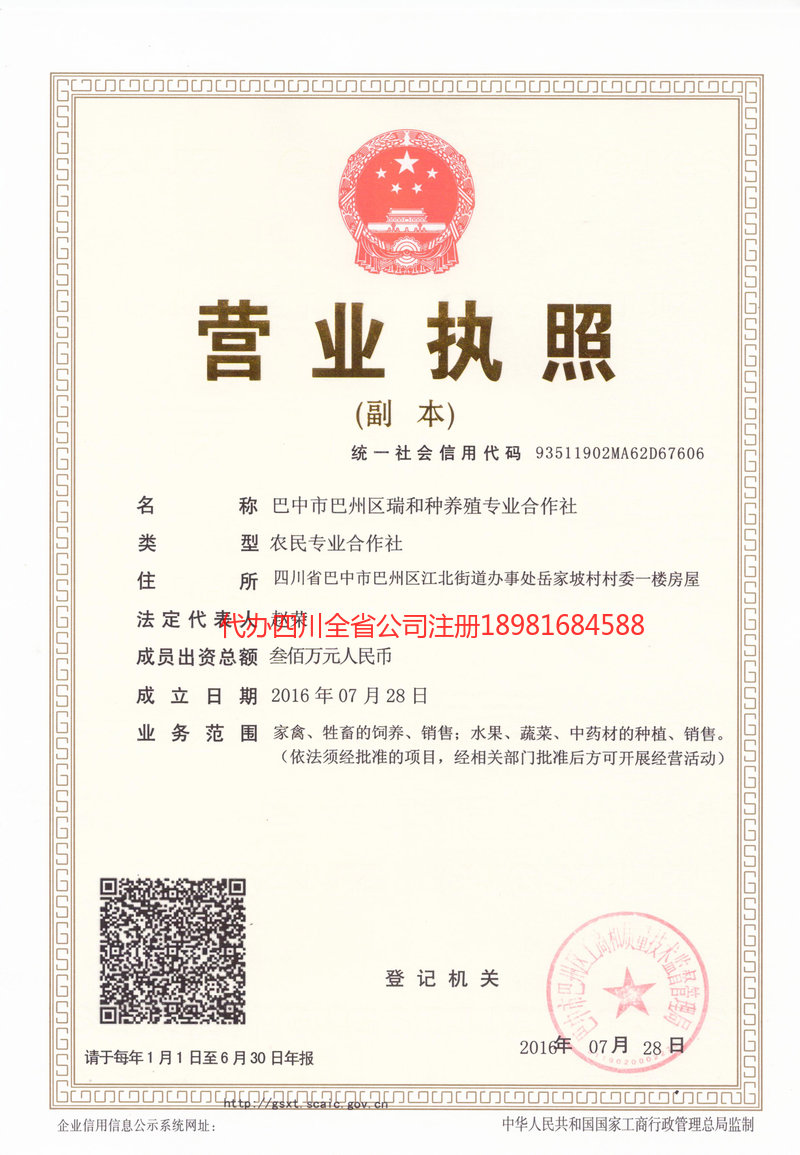 呼和浩特呼和浩特瑞和种养殖专业合作社