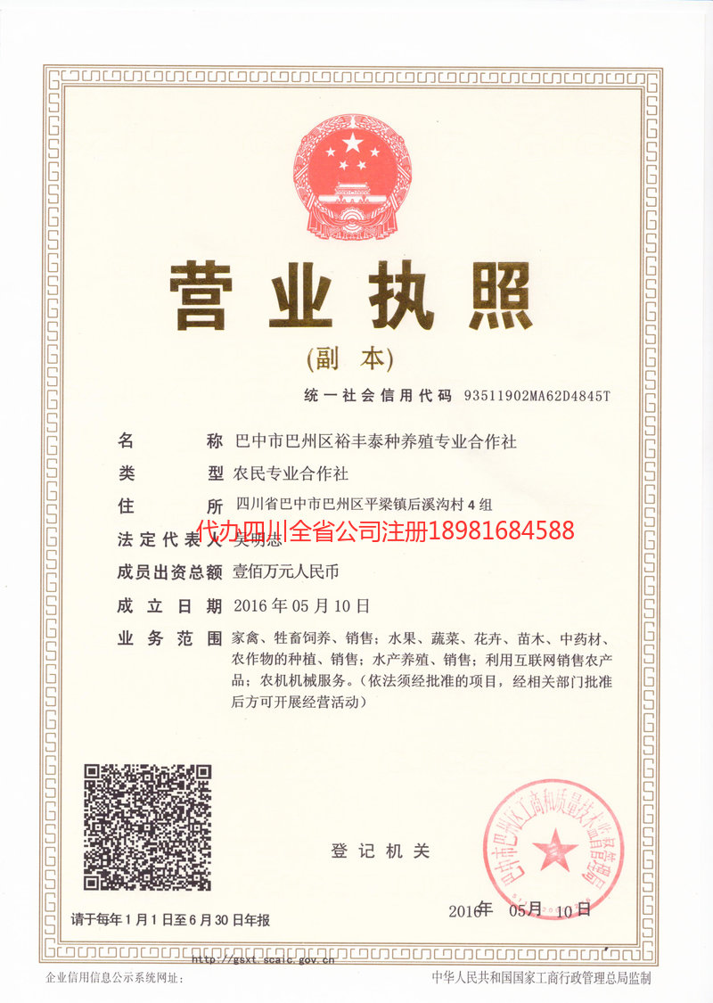 呼和浩特呼和浩特裕丰泰种养殖专业合作社