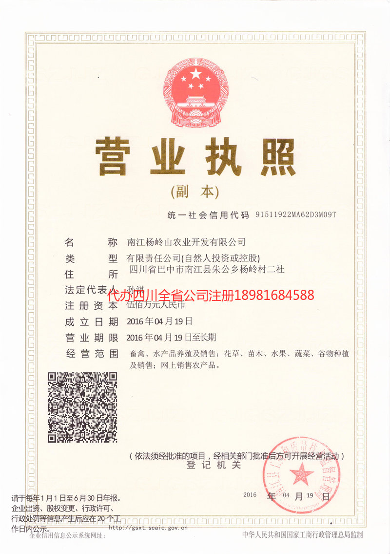 呼和浩特呼和浩特杨岭山农业开发有限公司