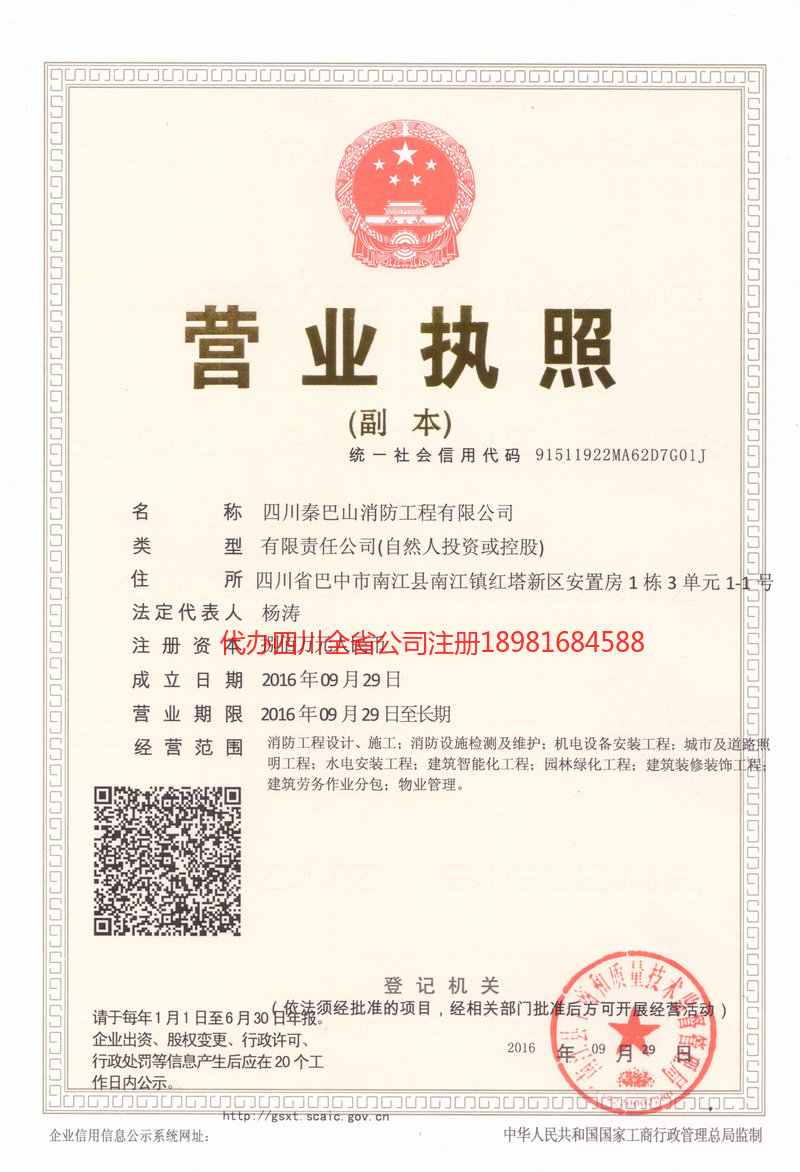 呼和浩特呼和浩特秦巴山消防工程有限公司